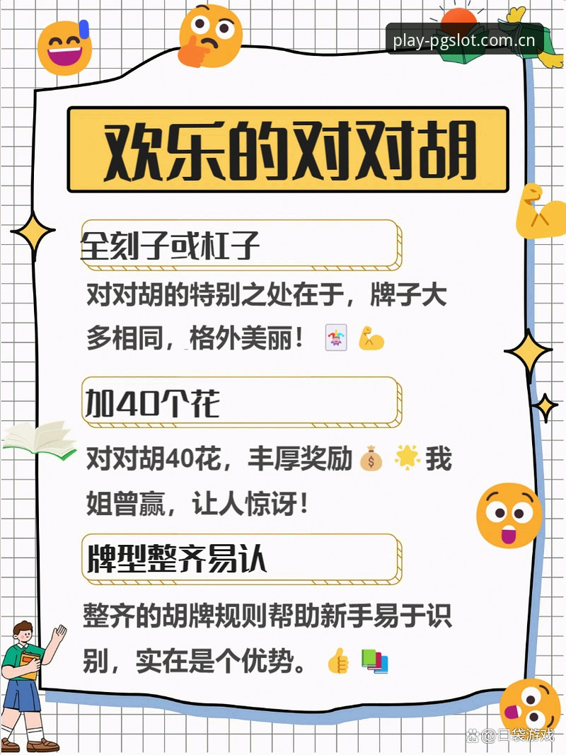 深度揭秘：PG麻将胡了安全吗？新版本背后的创新与真相
