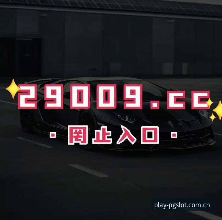 PG麻将胡了全面评测：经典麻将游戏的数字化转型与试玩体验