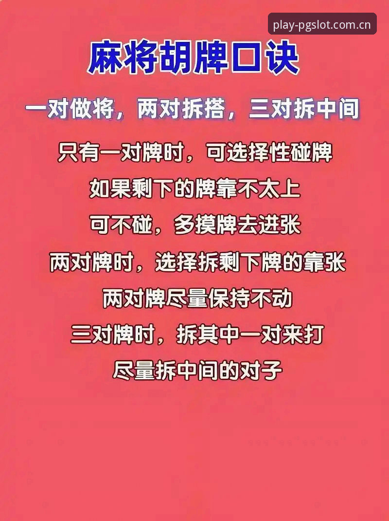 PG麻将胡了评测：从试玩到实战的全流程详解