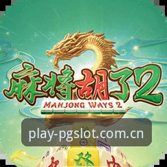 PG麻将胡了技巧使用指南最新动态：资深玩家亲授实战秘籍，v1.3.2版本试玩体验全解析